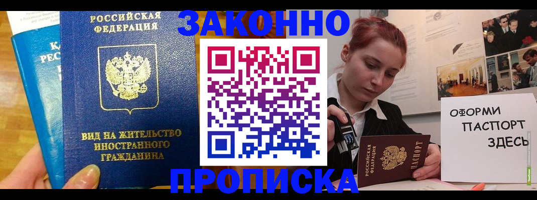 прописка штамп в Хвалынске