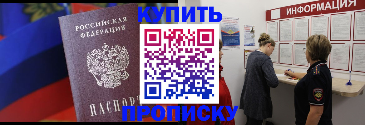 купить прописку в Хвалынске